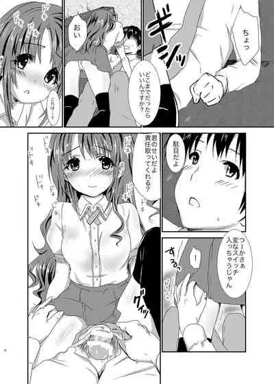 [BANGEYA (Kanno Kei)] office+love2 (THE IDOLM@STER CINDERELLA GIRLS) [Digital]