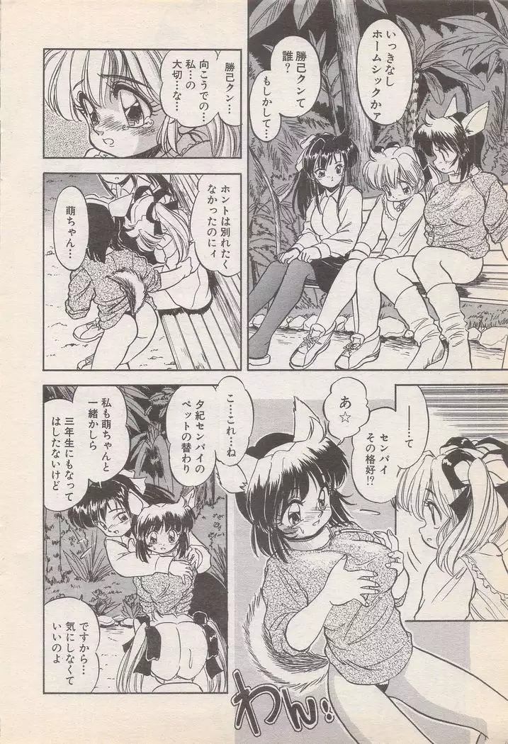 Manga Bangaichi 1996-11