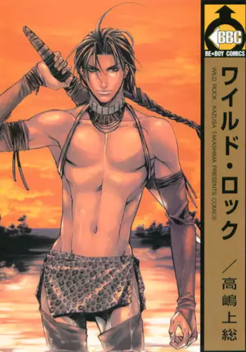 [Kazusa Takashima] Wild Rock [English]