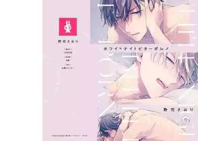 White Night Bitter Porn