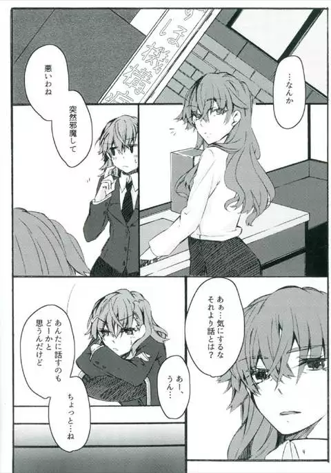 唐突ですが!!②