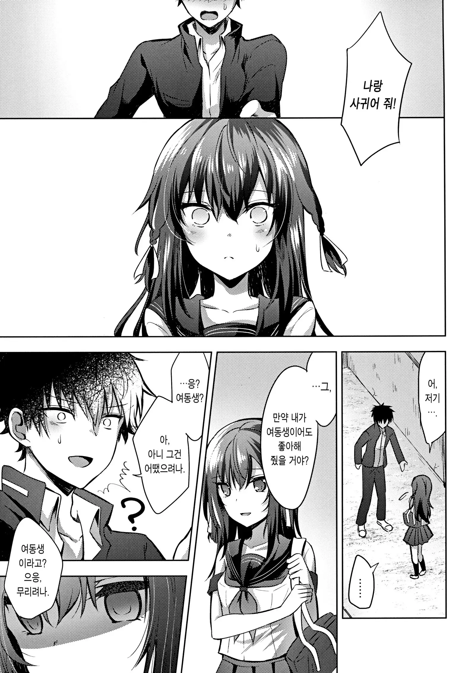 Tsumetai Binetsu -Kyoudai Hen-