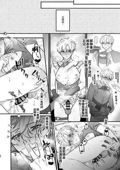 Oshi ni Make Makuttetara Josou Sex de Mesu Ochi Saseraretemashita.