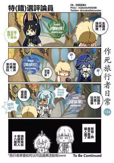 作死旅行者日常篇