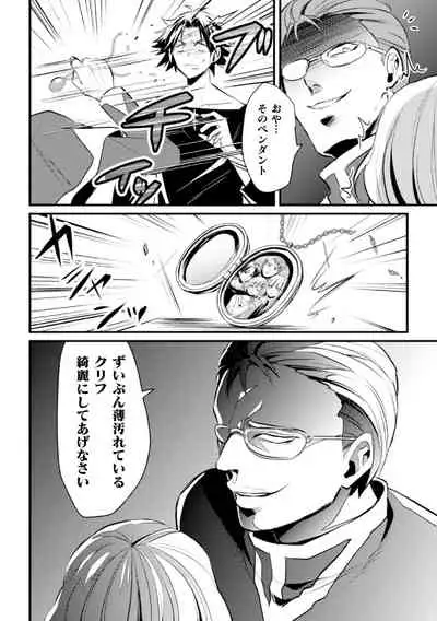 [Niwahani] Fallen Angel ~Itoshi no Tenshi wa Akuma ni Netorareru~ Kouhen