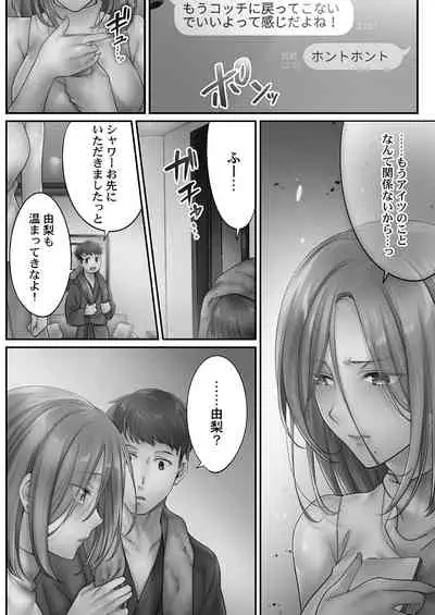 [FFC] Netori Esthe de, Konya, Tsuma ga..... Mitsuyokuhen [Digital]