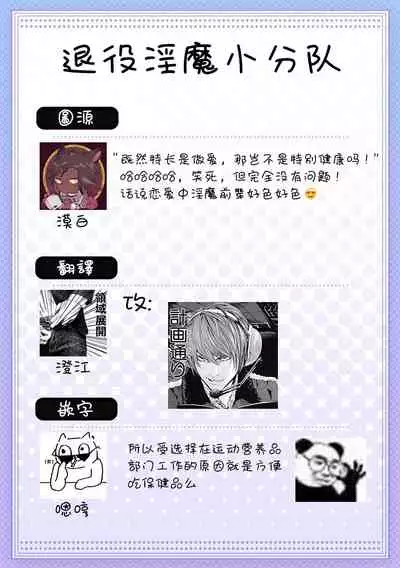 心爱的退役×阳痿×淫魔前辈，让我来治好你吧？ Ch.01