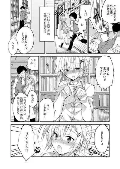 Toshokan no Ecchi na Fudanshi-kun