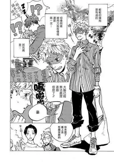 亲爱的古怪男子 01