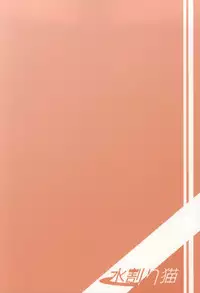 (SC2015 Summer) [Mizuwari Neko (Toyo)] Tone no Nikka (Kantai Collection -KanColle-)