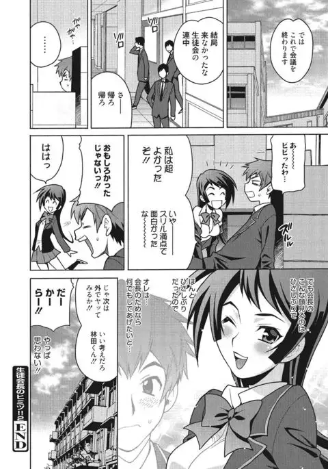 Gakkou de Hametara Dame desu ka?