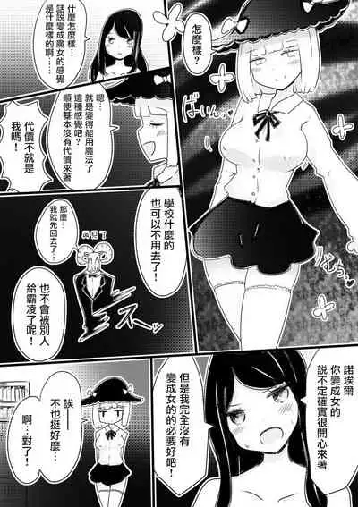 Anemone no Majo ~ Shounen ga Majo ni Naru Gishiki