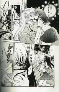 [Totsuzen Kikakutou] Aidaro!? Ai (Inuyasha)