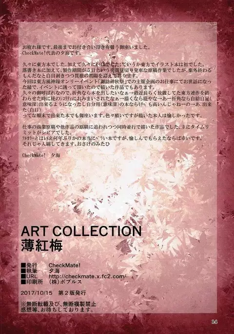YUAs ART COLLECTION 薄紅梅
