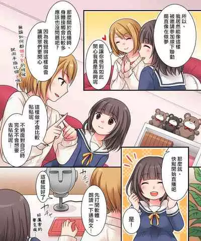 TSkko VTuber Ribiniku Ojisan ga Ofupakorabo de Shojo Soushitsu Namahaishin!?