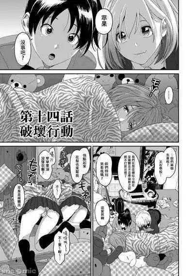 Itaiamai | 痛苦的甜蜜 Ch. 1-21