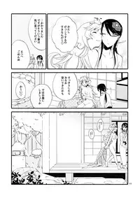 [Niratama (Sekihara, Hiroto)] Kago no Oni [Digital]