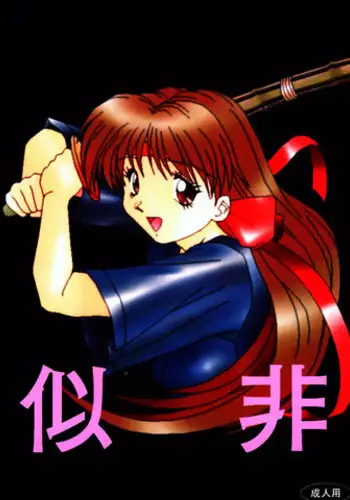 (C50) [Akahira Kirin (Akahira Kirin)] Ese (Neon Genesis Evangelion)