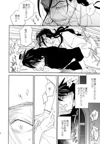 (C84) [Fukagawa (Tsuzurao Kaya)] Anata Nashi de wa Ikite Yukenai (Drifters)