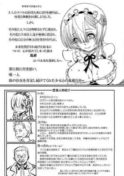 Rem:Danshou Natsuki Rem no Eromanga