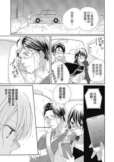 宅女愛上肉食紳士～絕頂！大叔級的神技～ 5