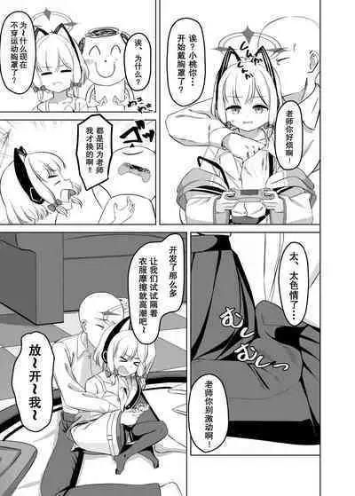 Momoiro Chikubi Kaihatsutai | 才羽桃井的乳头玩弄聚会