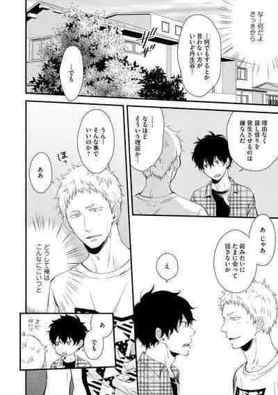 [Sekimori] Koigokoro no Hatenai Rikutsu - Never-ending reason of love