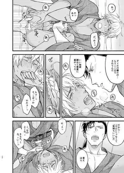 Yukata Ecchi Shinai to Derarenai Onsenyado