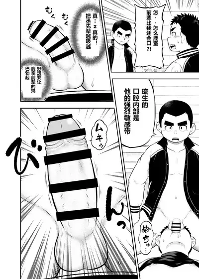 Yakyuubu Manager Yuujin Ch. 10