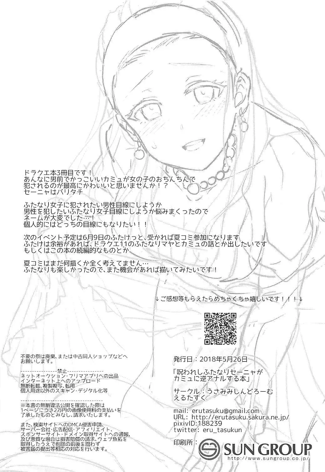 Norowareshi Futanari Senya ni Camus ga Gyaku Anal Sareru Hon