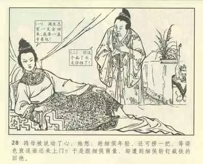 聊斋志异 张玮等绘 天津人民美术出版社 卷二十一 ~ 三十