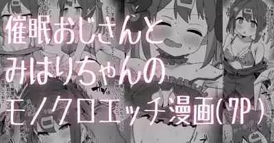 [Ramanda] Saimin Oji-san to Mihari-chan (Onii-chan wa Oshimai!)