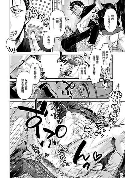 Seifuku x Kinniku BL 1-5