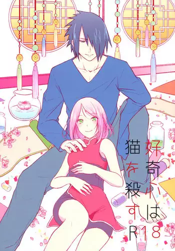 (Zennin Shuuketsu 6) [Togijiru (OhRin)] Koukishin wa Neko o Korosu | Curiosity killed the cat (Naruto) [English] [Marie]