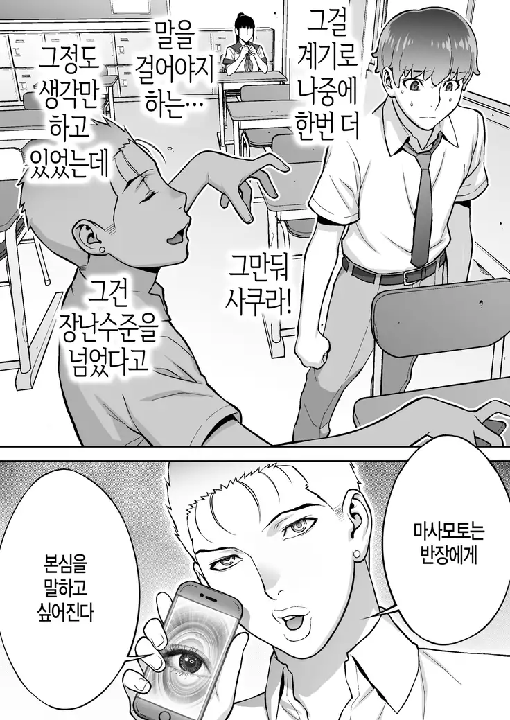 Iinchou ha Saimin Appli wo shinjiteru.