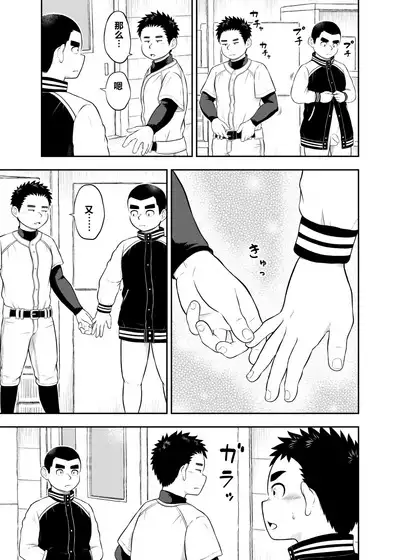 Yakyuubu Manager Yuujin Ch. 10