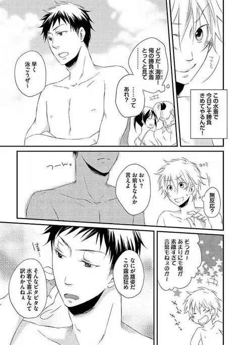 Ofuro de Gattai Keikaku