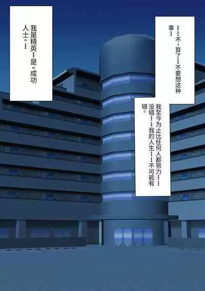 Boku no Subete o Ubatta Akuma