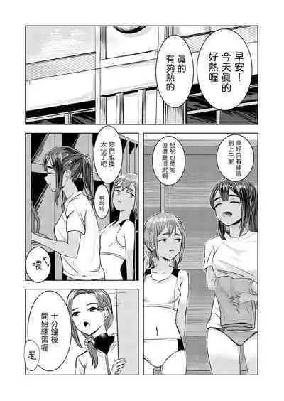 夏の染まりかた 中文翻譯