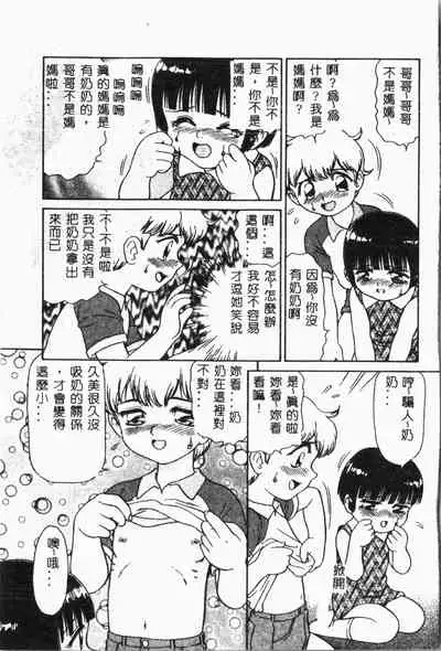 [Anthology] Imouto Koishi 2 [Chinese]