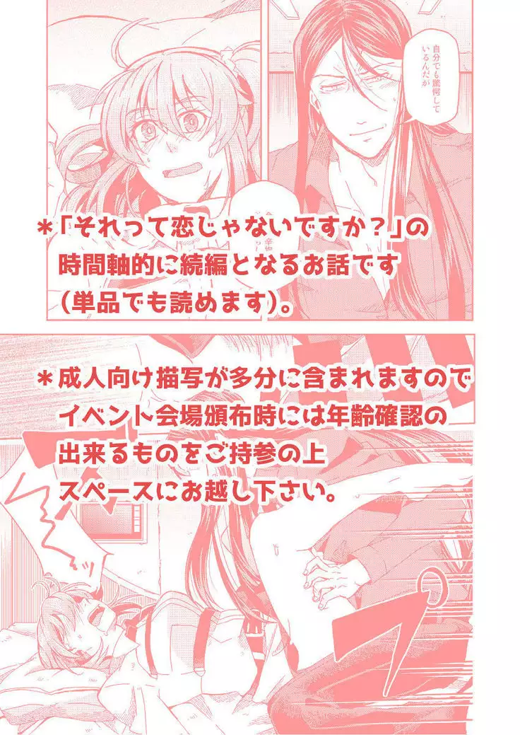 Kore wa honki no aidarou?