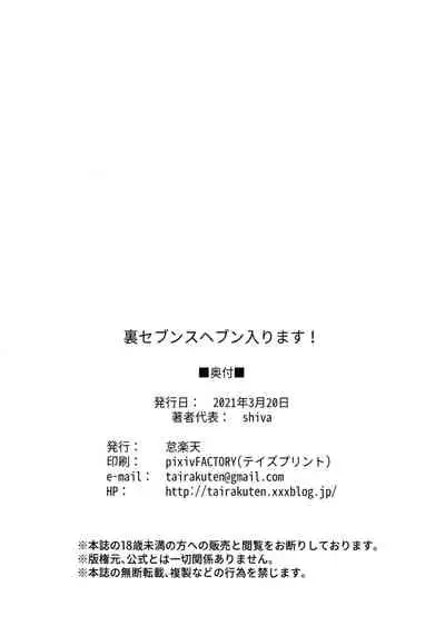 Ura-Seventh Heaven Hairi masu!