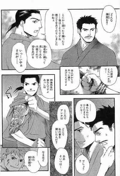 Shunshou Nawa Geshou