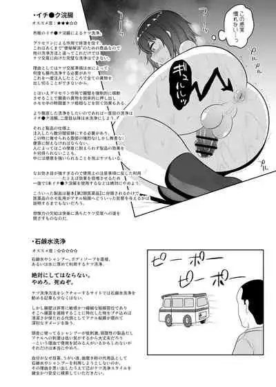 オトコノコえっちの仕方♪