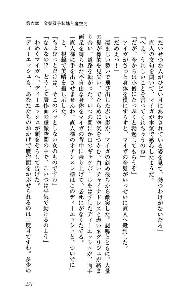 Seireisen no Majo-tachi - Teikoku no Hihou