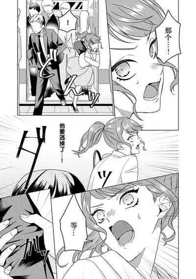 Yuunou Engineer ni wa Ura no Kao ga Aru Watashi o Kaihatsu suru Dekiai Step | 能干程序员隐藏的一面 把我“开发”的溺爱步骤 1-4