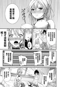 [Gentsuki] Henai Heroism Ch. 1-6 [Chinese] [無邪気漢化組X无毒汉化组]