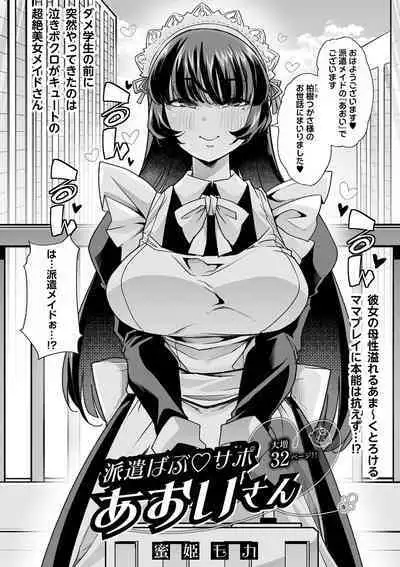 COMIC Masyo 2023-01 [Digital]