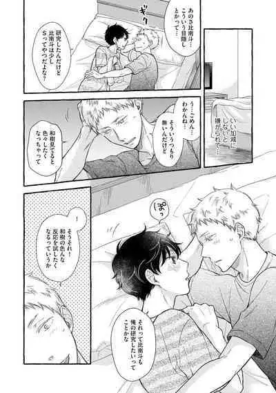 [Sekimori] Koigokoro no Hatenai Rikutsu - Never-ending reason of love