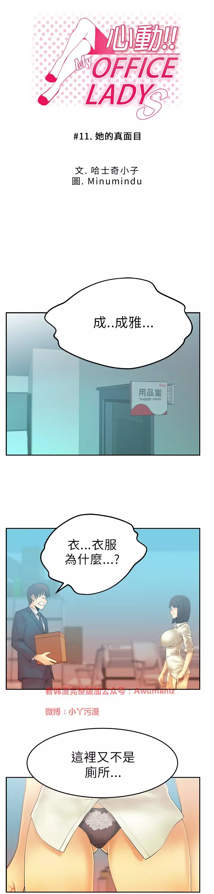 心動!MY OFFICE LADYS 第1季